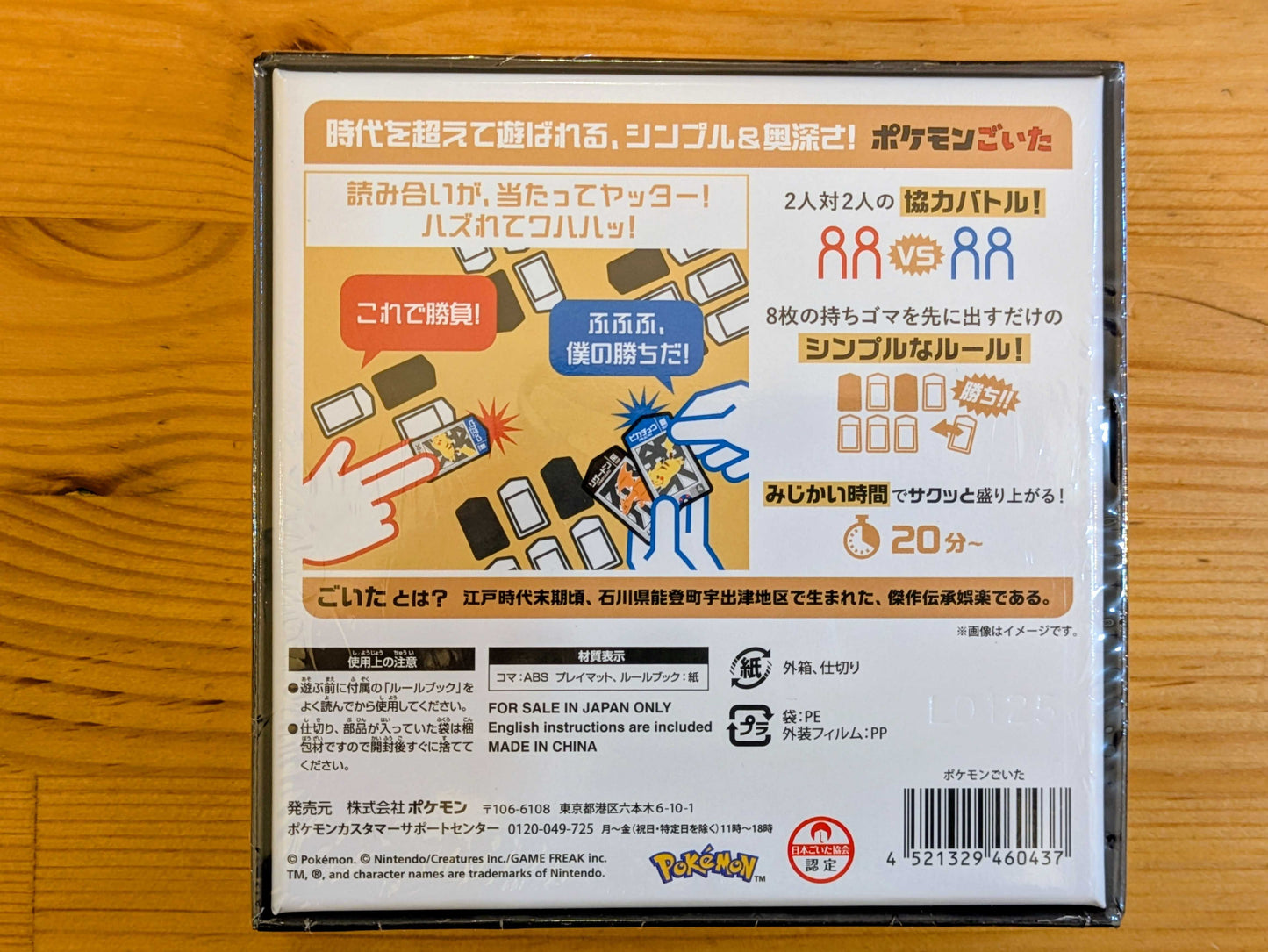 ポケモンごいた