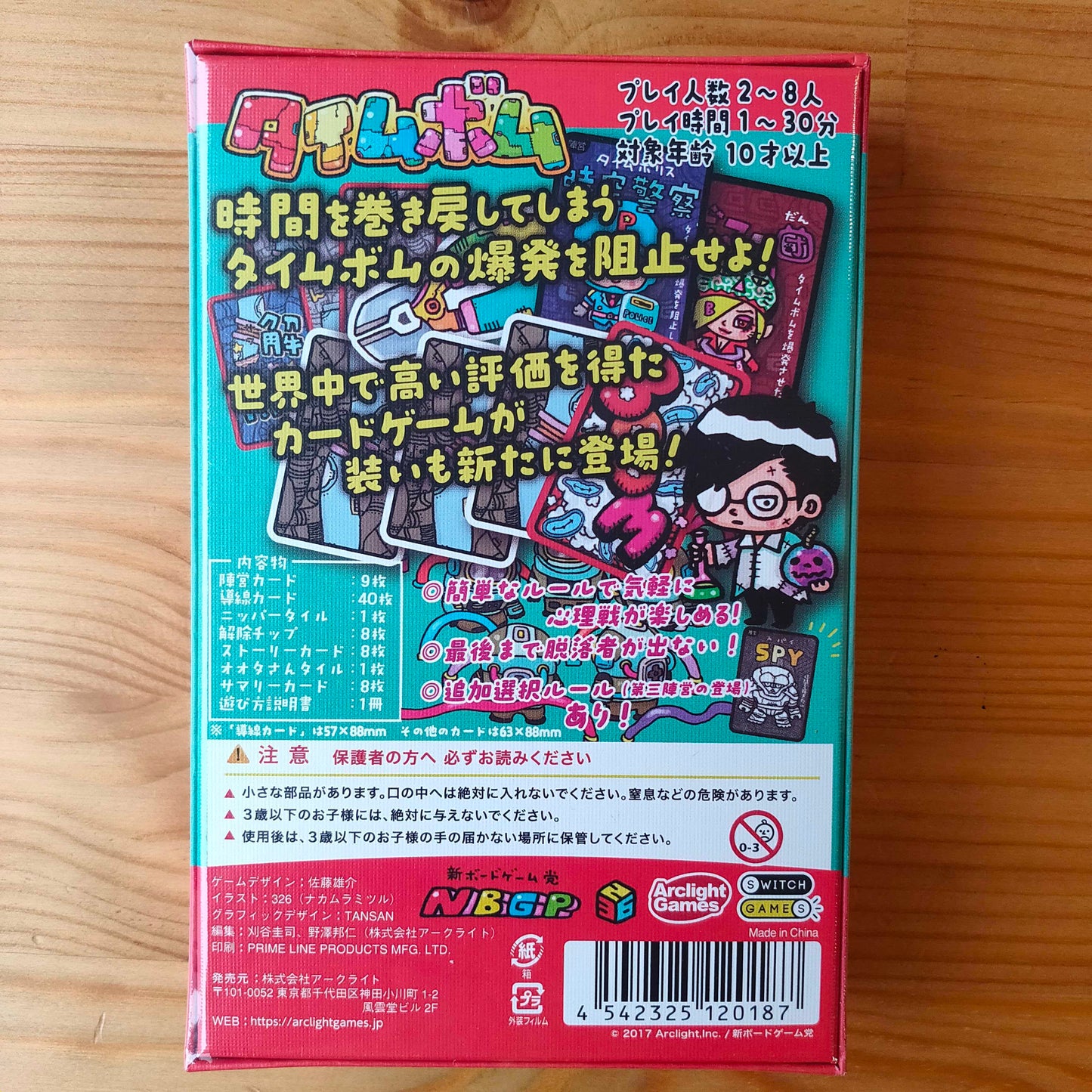 タイムボム