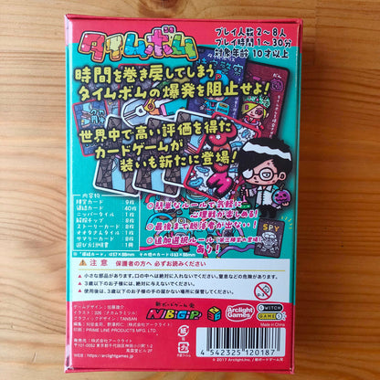 タイムボム