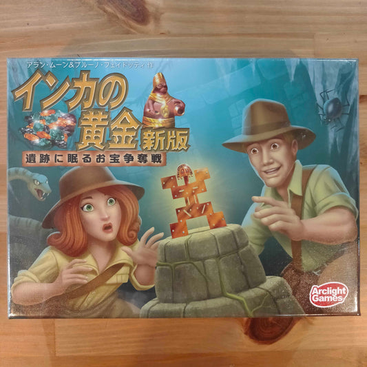 インカの黄金