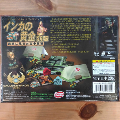 インカの黄金