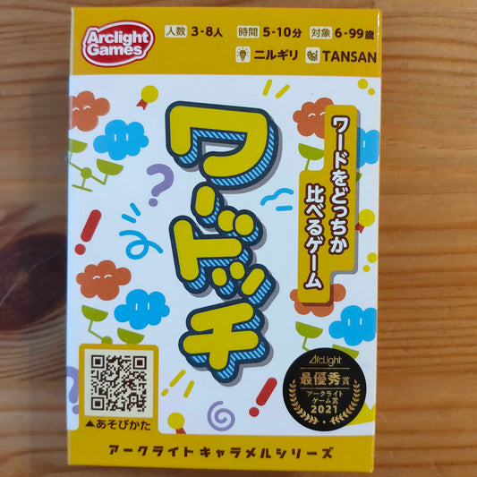 ワードッチ