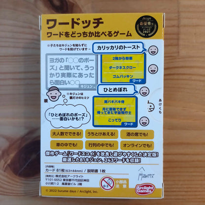 ワードッチ