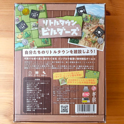 リトルタウンビルダーズ