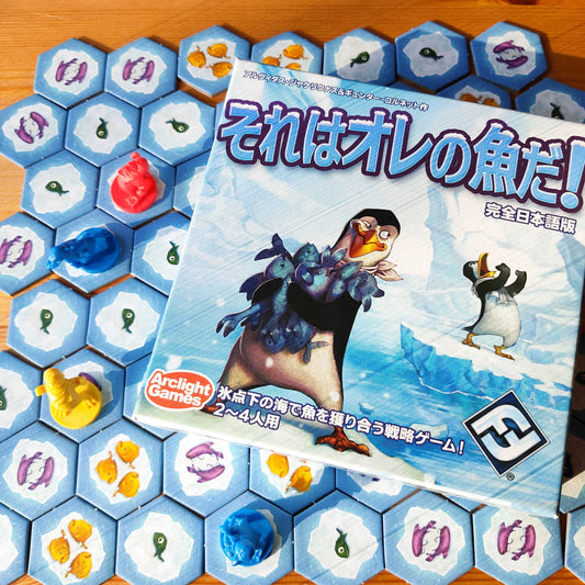 それはオレの魚だ！ 完全日本語版