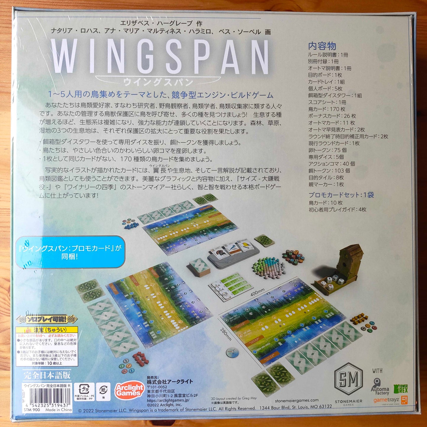 ウイングスパン