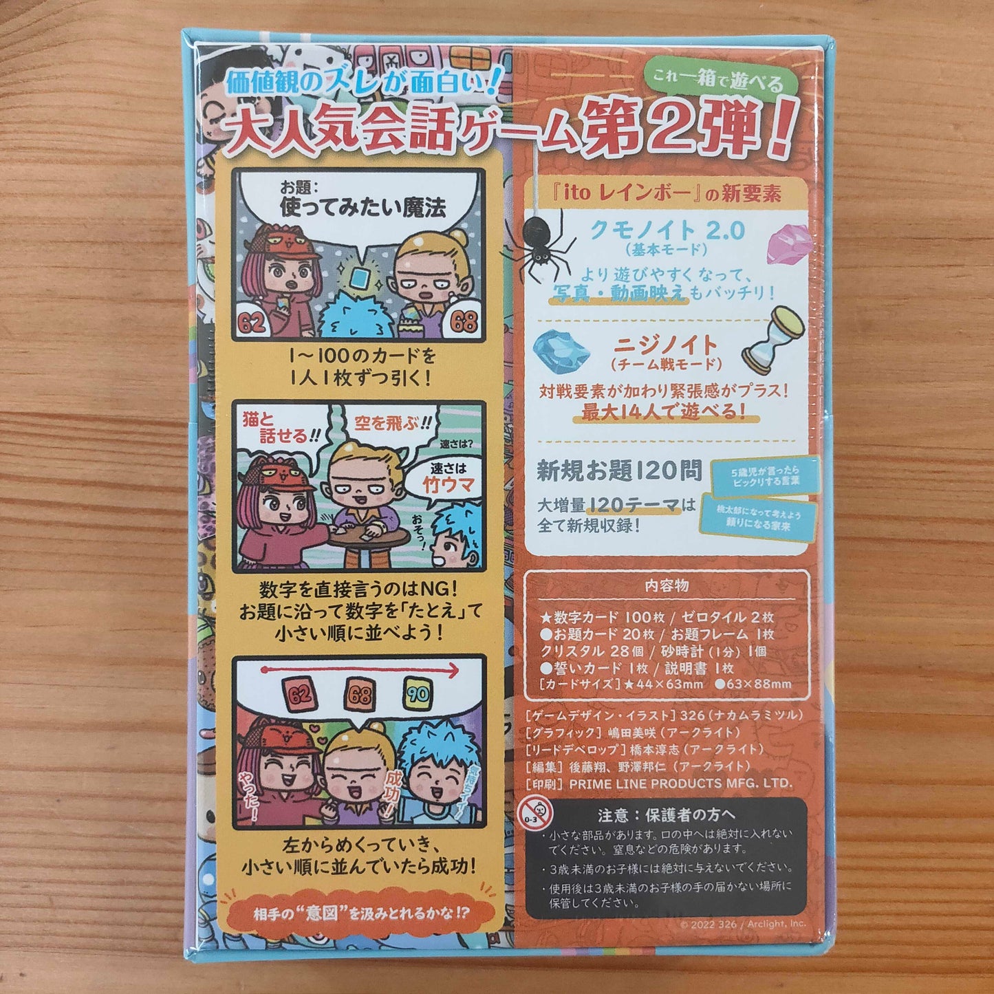 ito レインボー