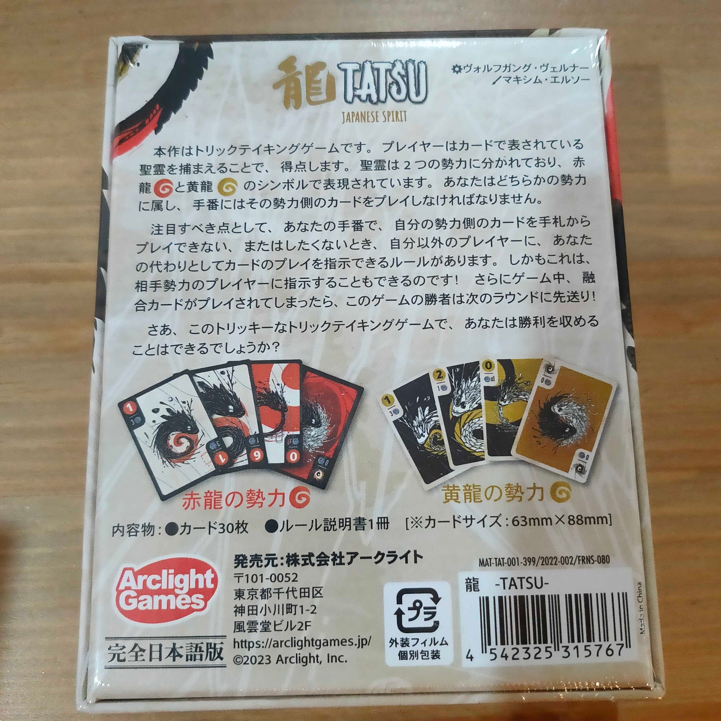 龍 -TATSU-