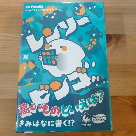 レンソービンゴ