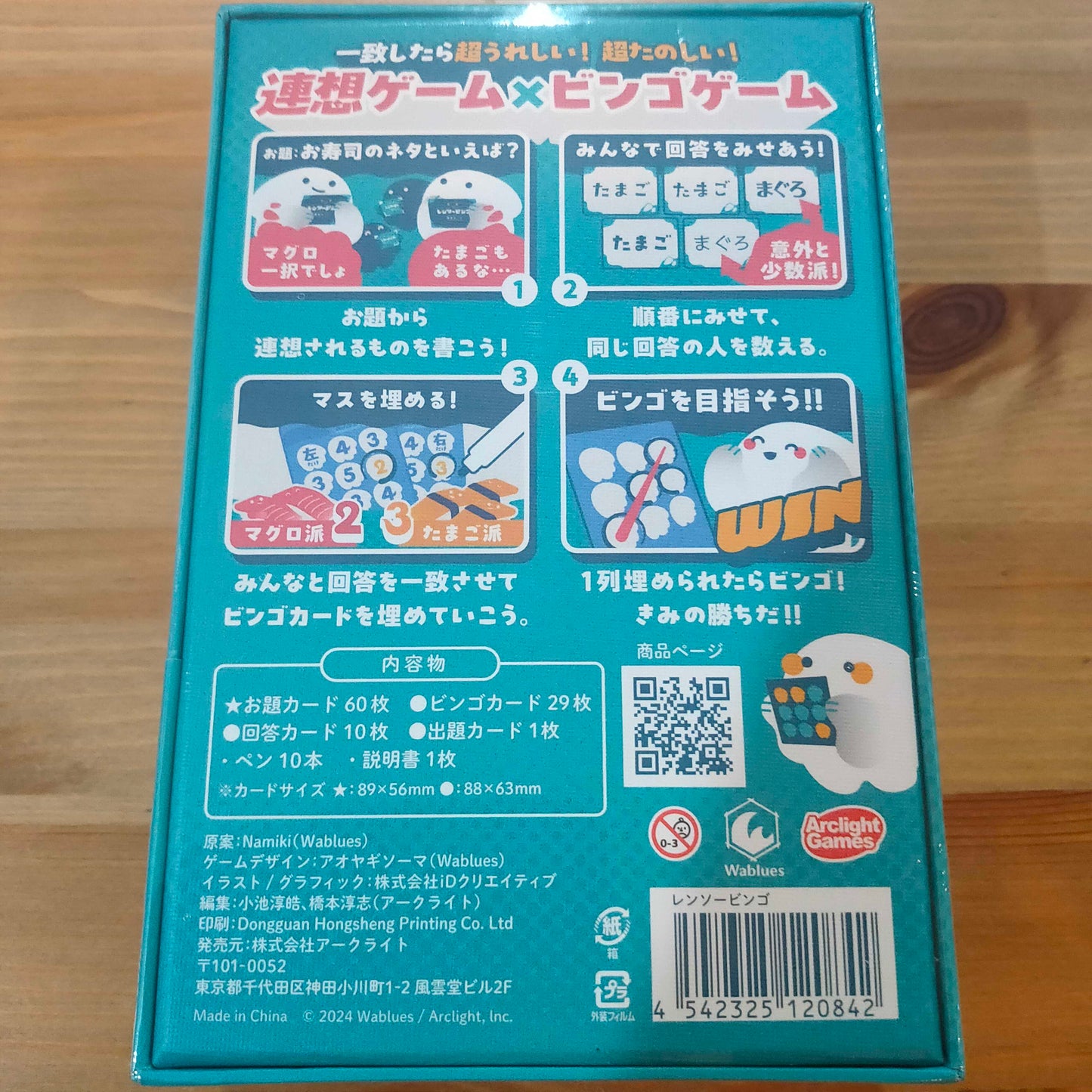 レンソービンゴ
