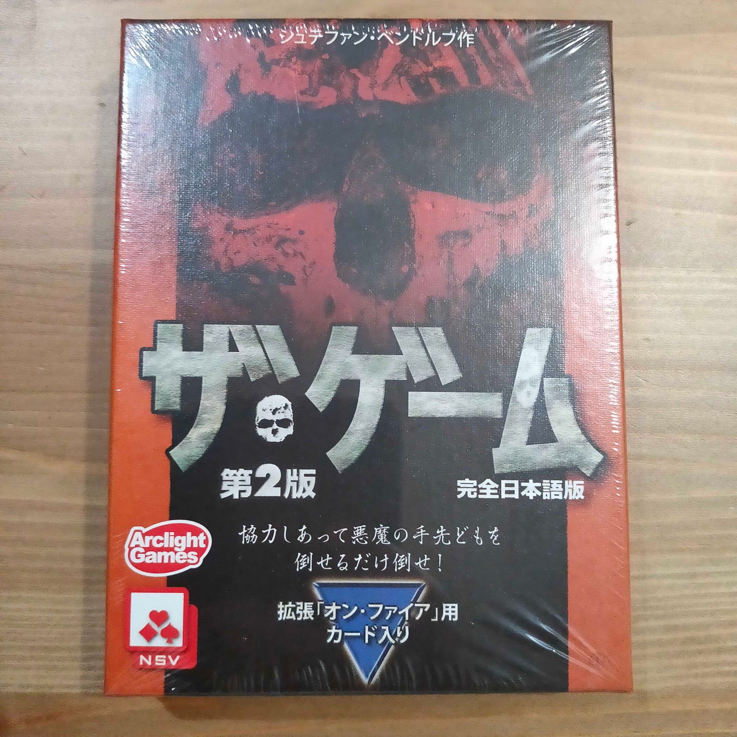 ザ・ゲーム