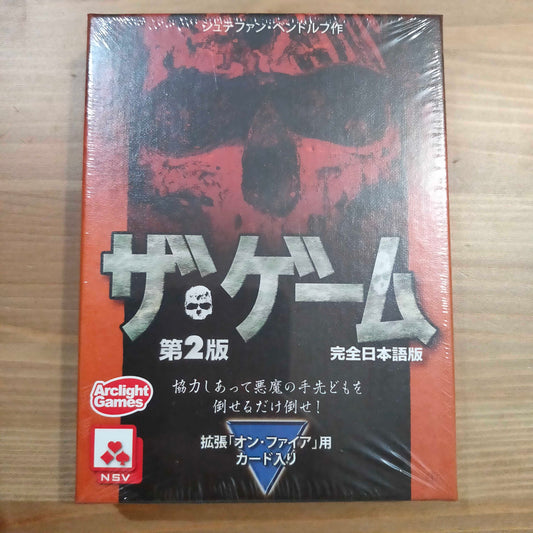 ザ・ゲーム