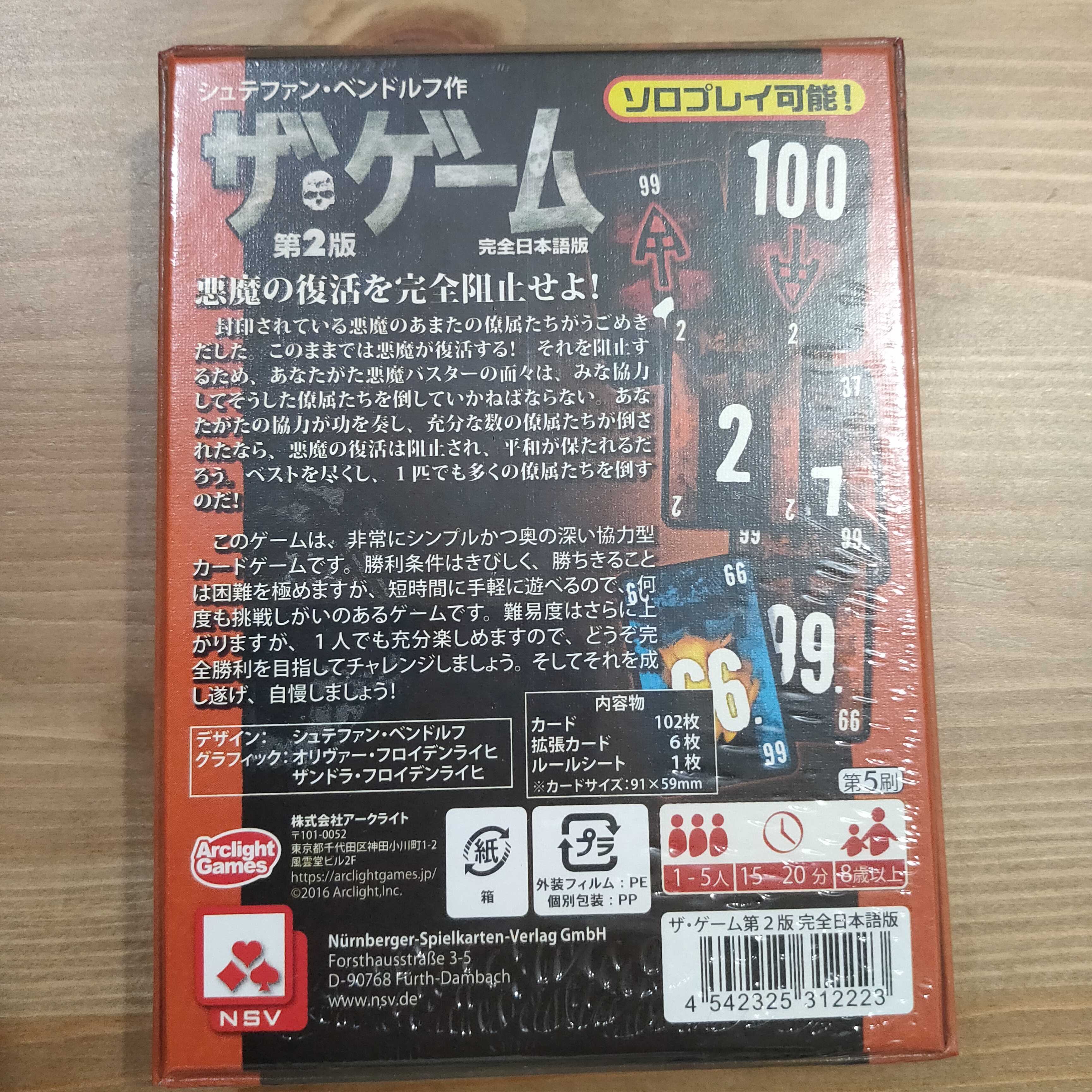 ザ・ゲーム – LambGames / ラムゲームズ