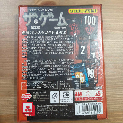 ザ・ゲーム
