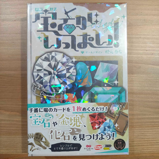 宝石がいっぱい！