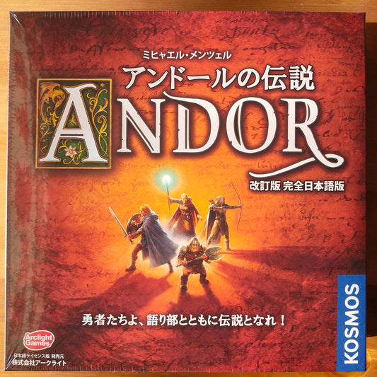 アンドールの伝説
