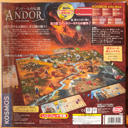 アンドールの伝説