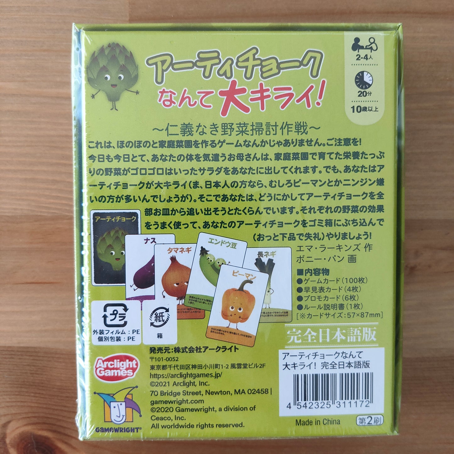 アーティチョークなんて大キライ！