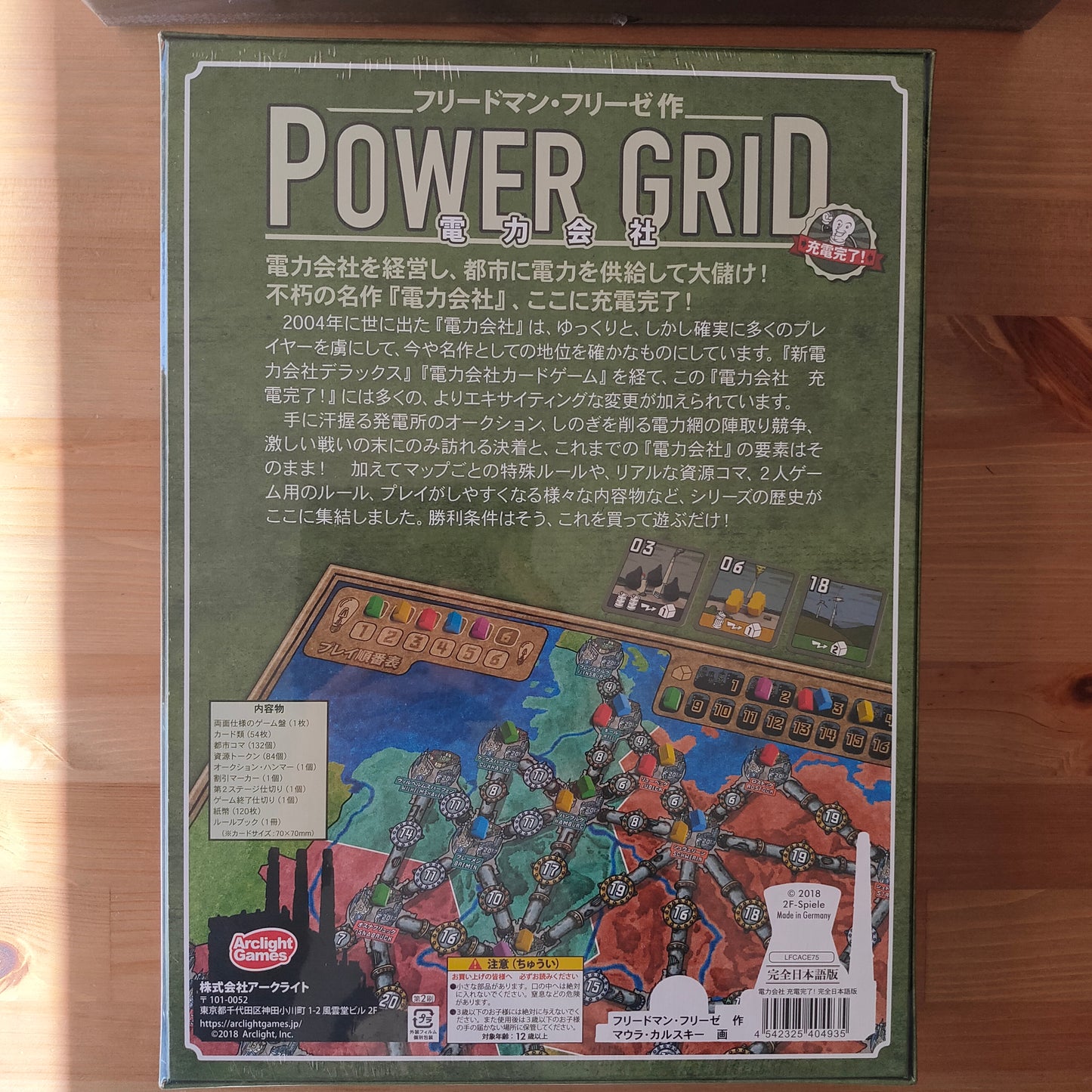 電力会社 充電完了！