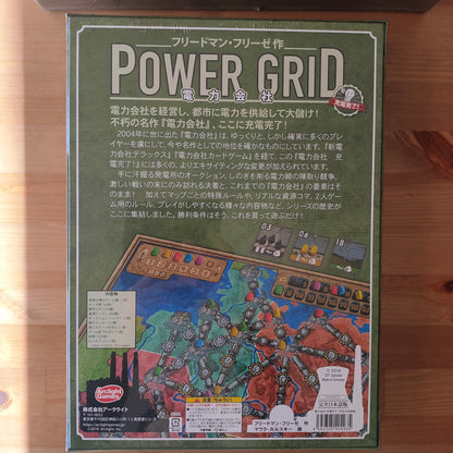 電力会社 充電完了！