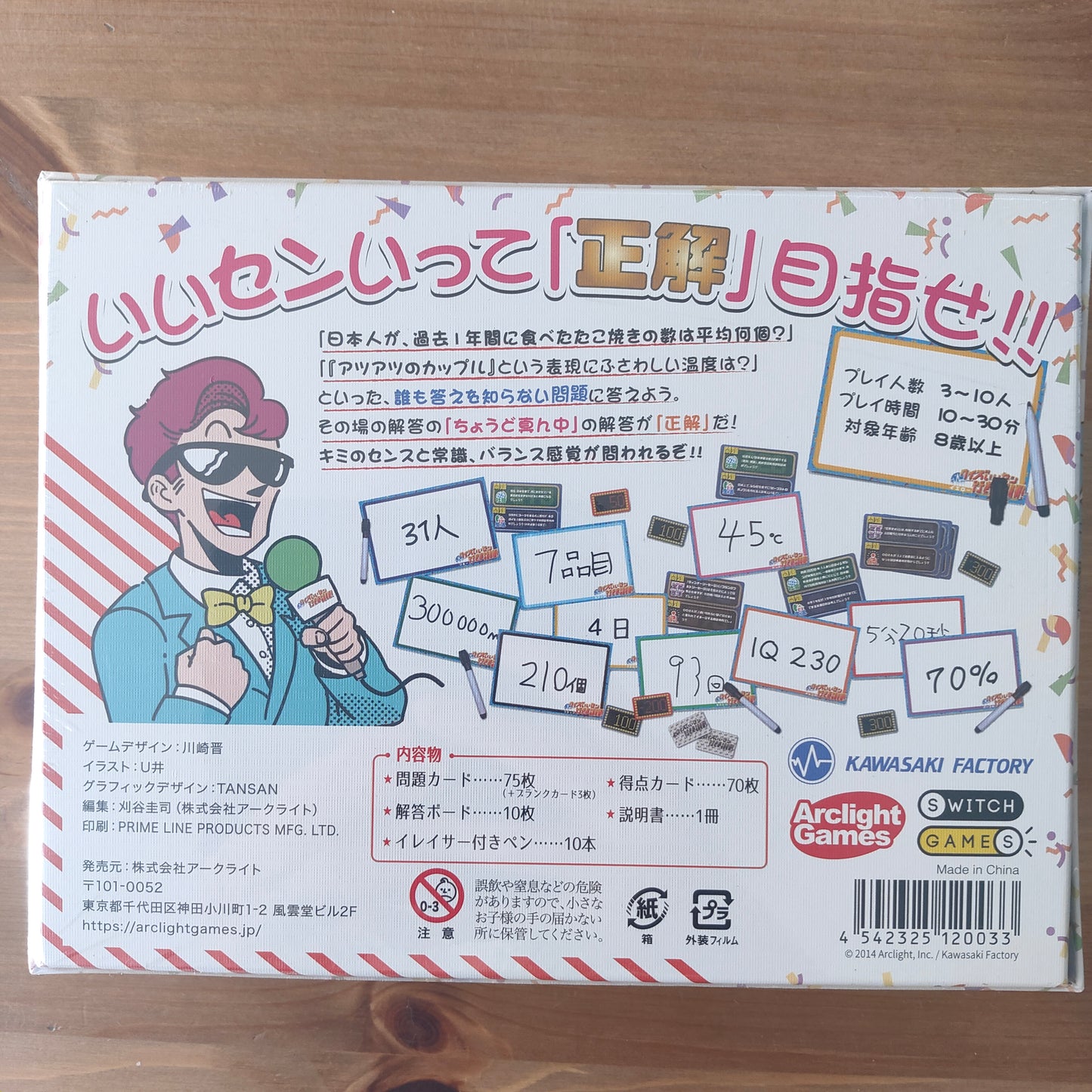 クイズいいセン行きまSHOW！