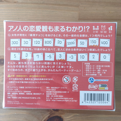 クイズいいセン行きまSHOW！恋愛編