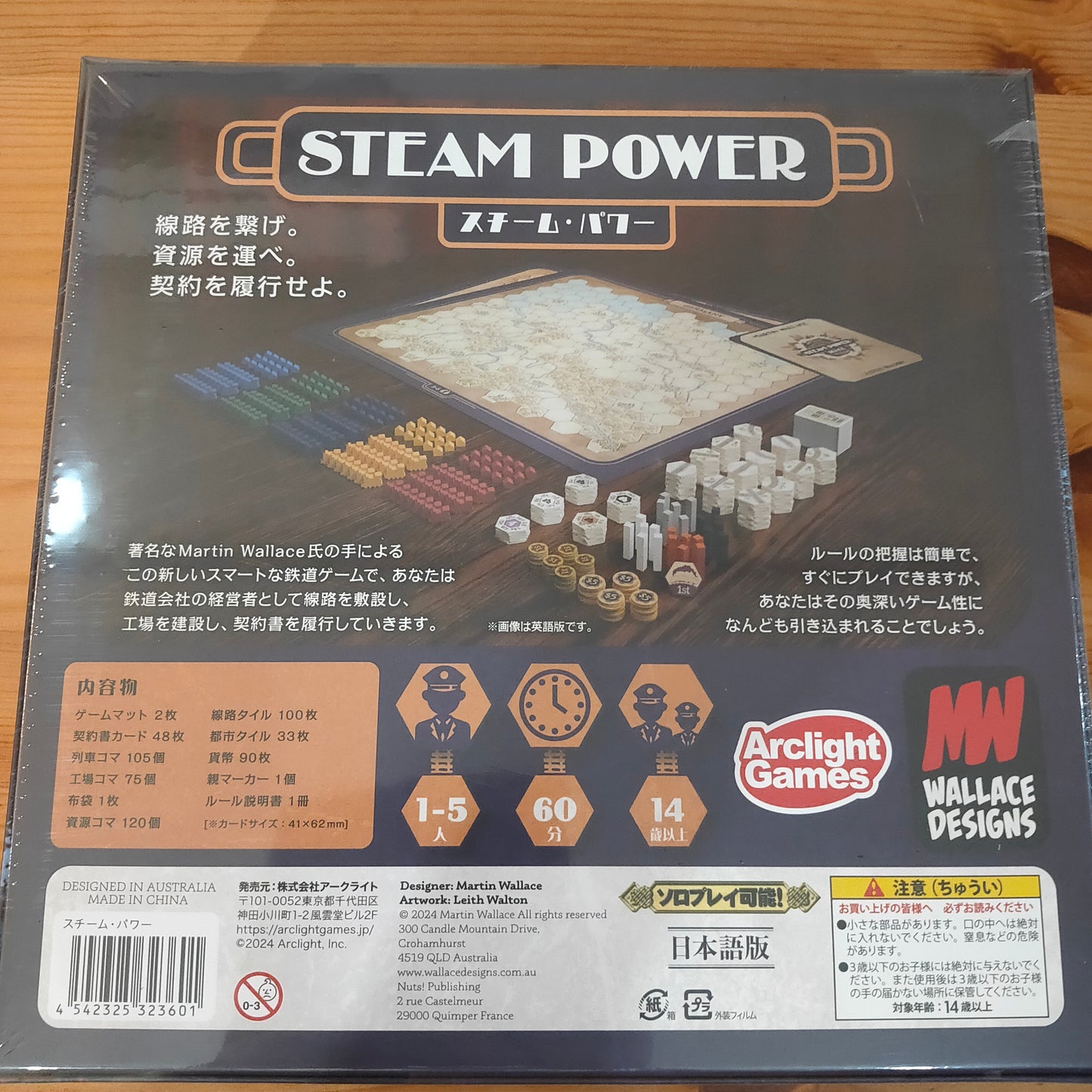 スチーム・パワー