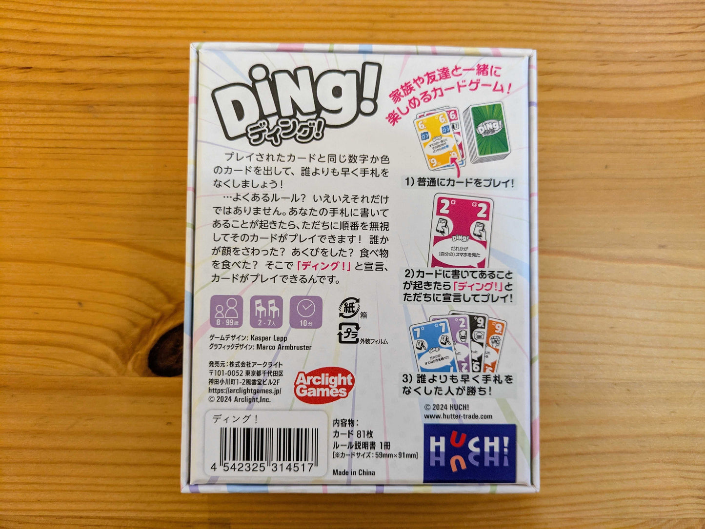 ディング！