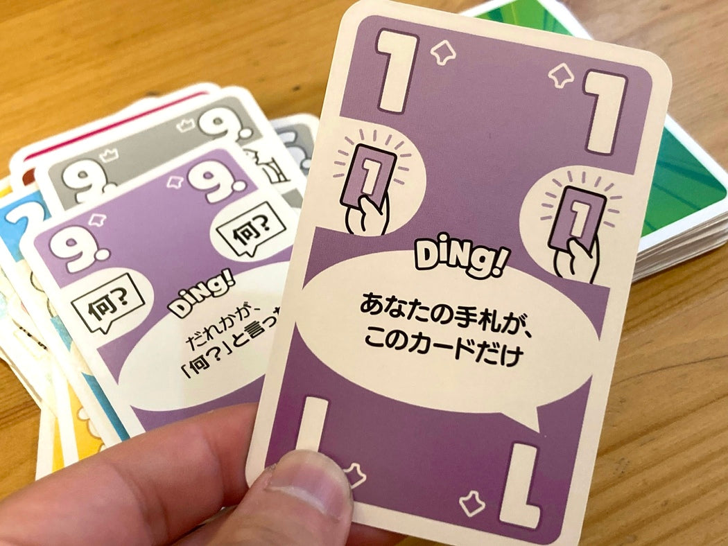 ディング！