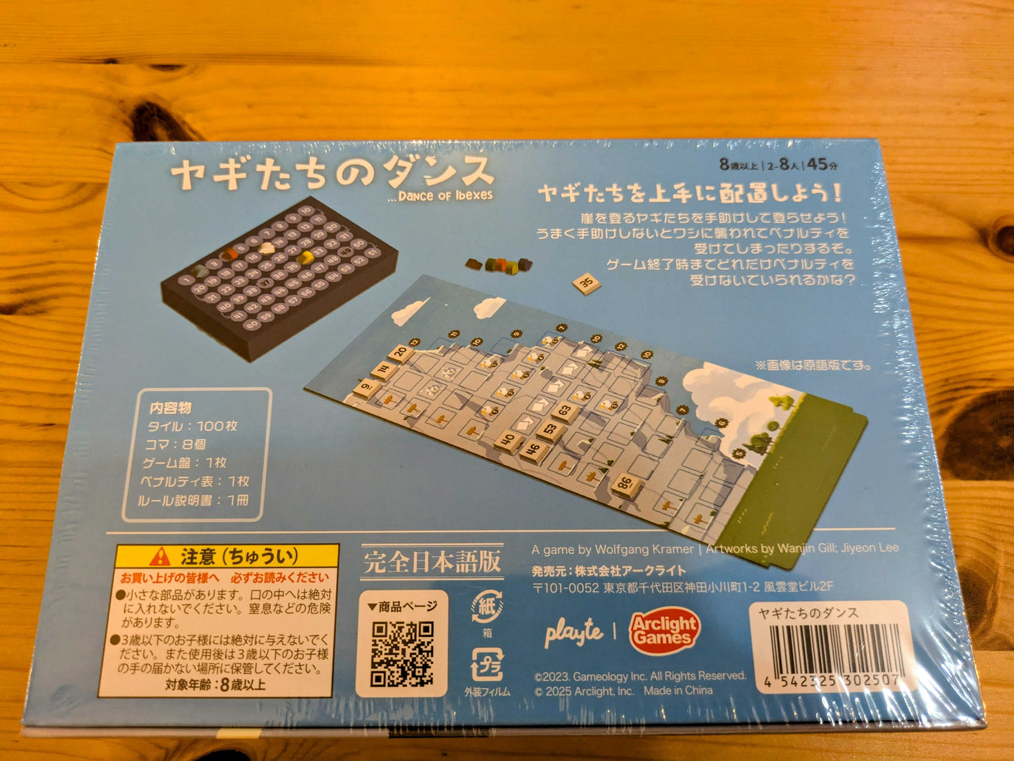 ヤギたちのダンス