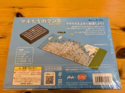 ヤギたちのダンス