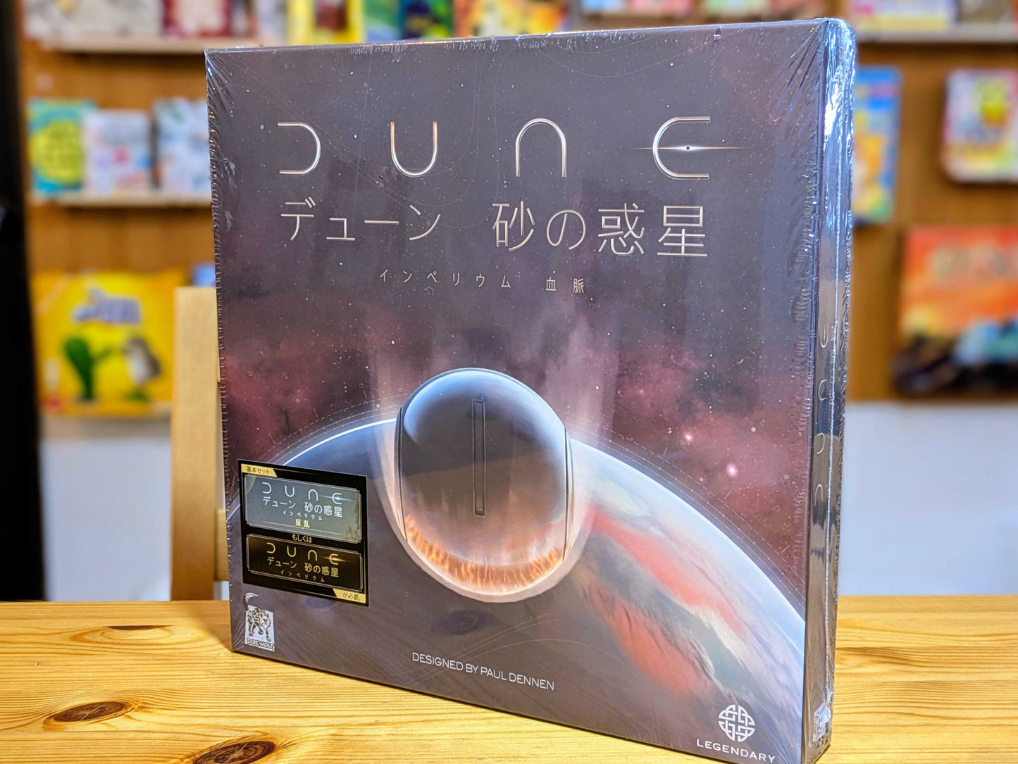 デューン 砂の惑星拡張：血脈