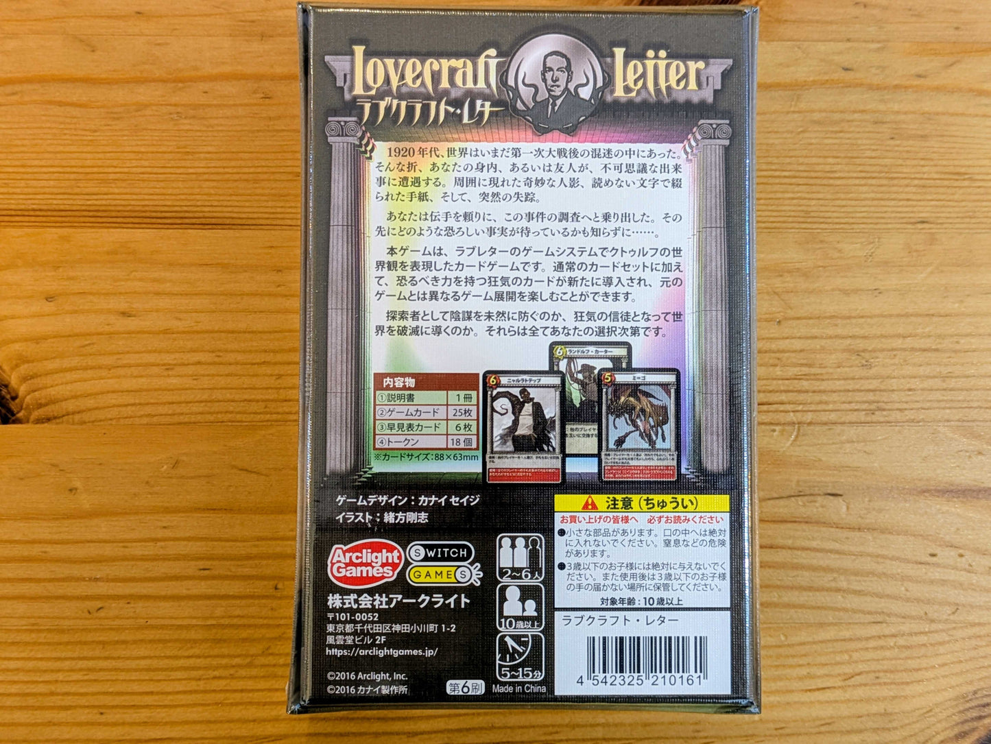 ラブクラフトレター