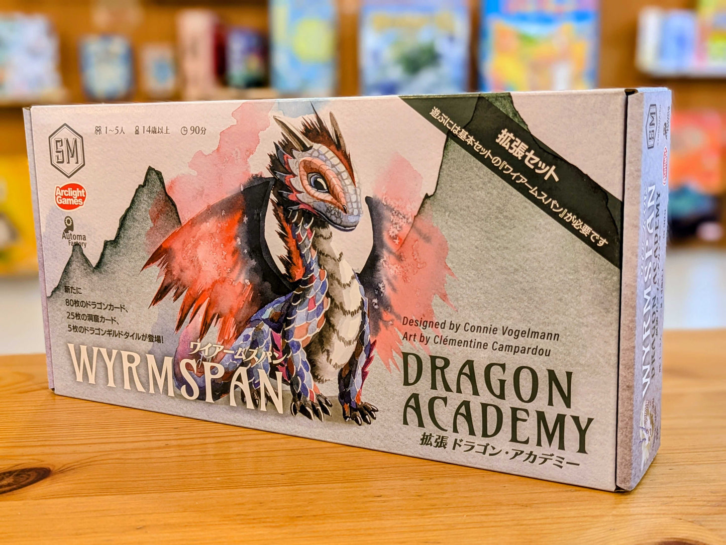 ワイアームスパン拡張：ドラゴン・アカデミー