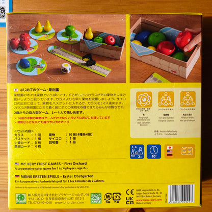はじめてのゲーム・果樹園