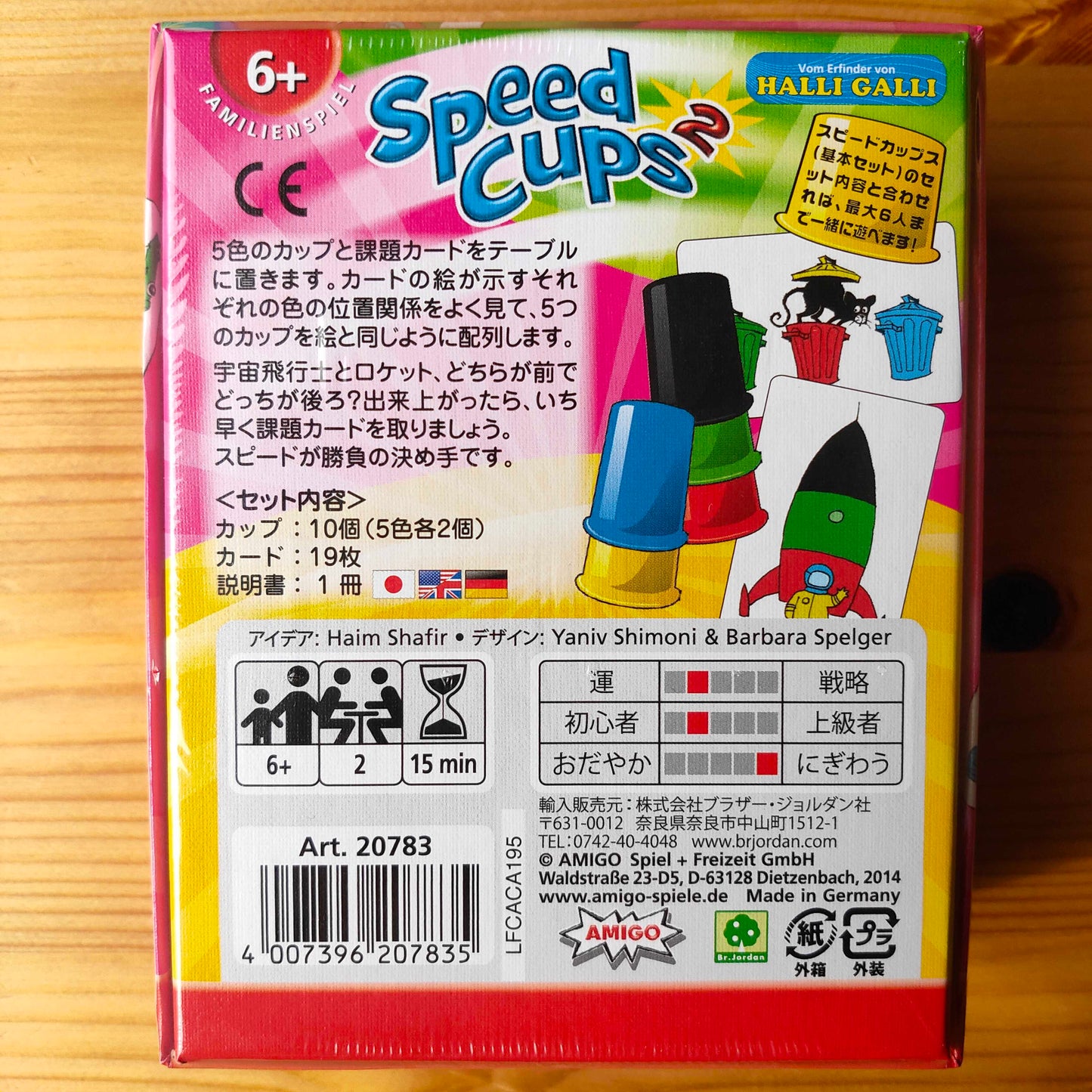 スピードカップス拡張セット