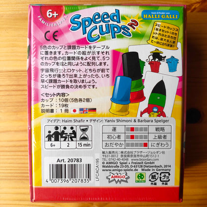 スピードカップス拡張セット