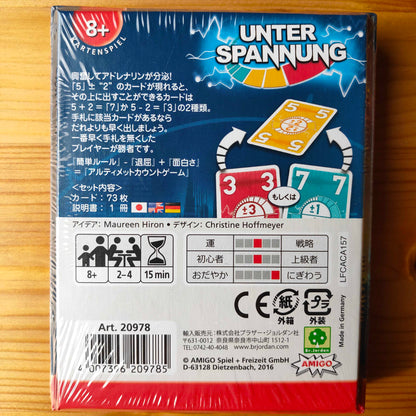 アルティメットカウントゲーム