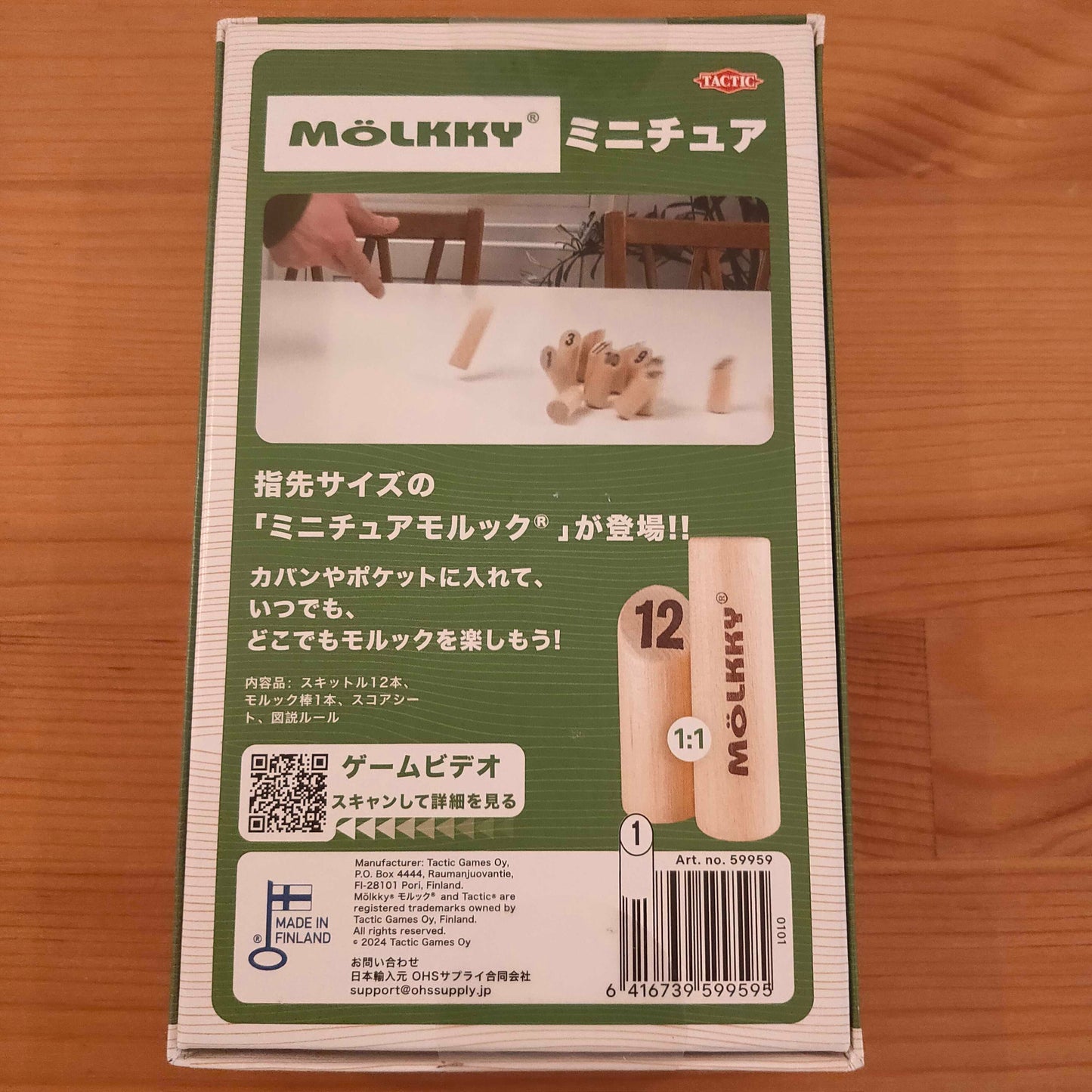 モルック・ミニチュア