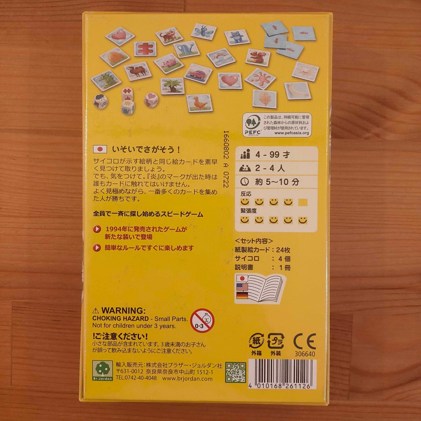 いそいでさがそう！