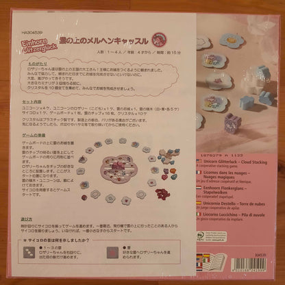 雲の上のメルヘンキャッスル