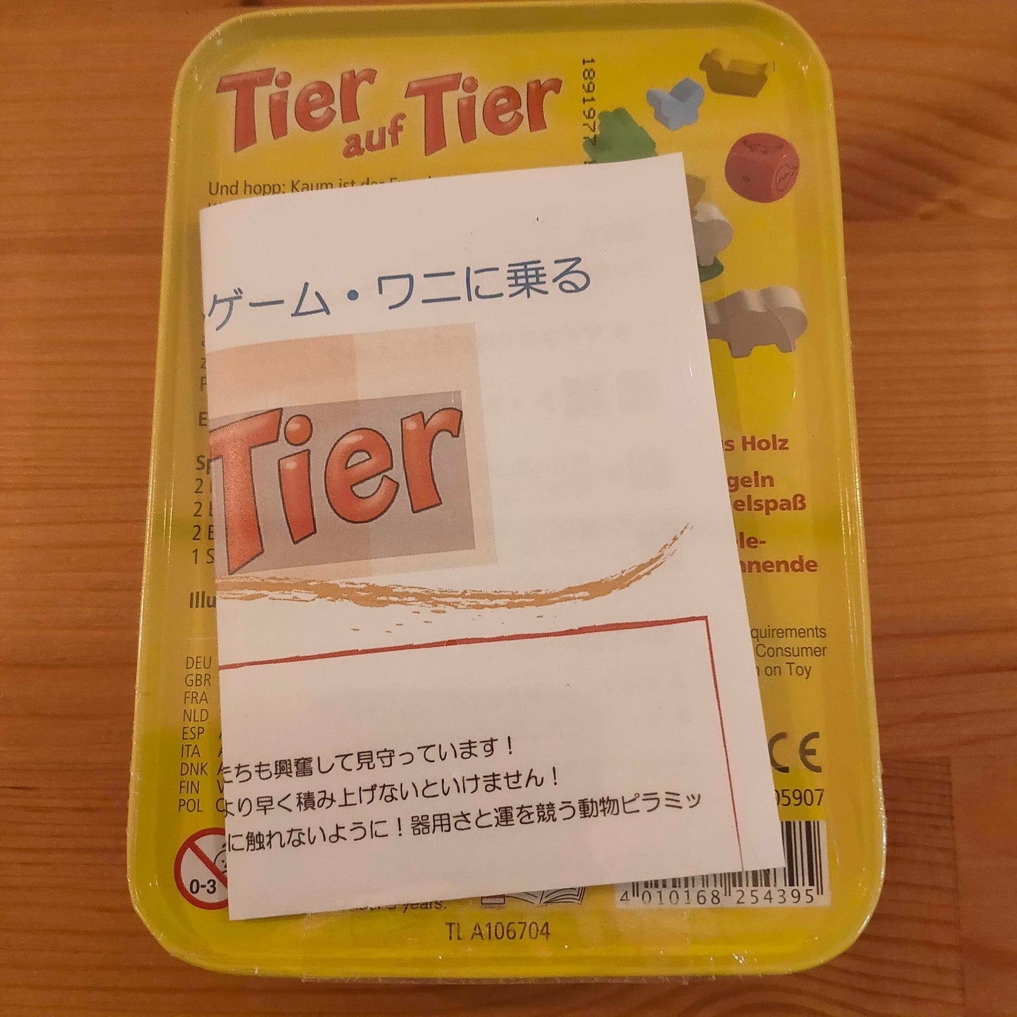 リトルゲーム・ワニに乗る