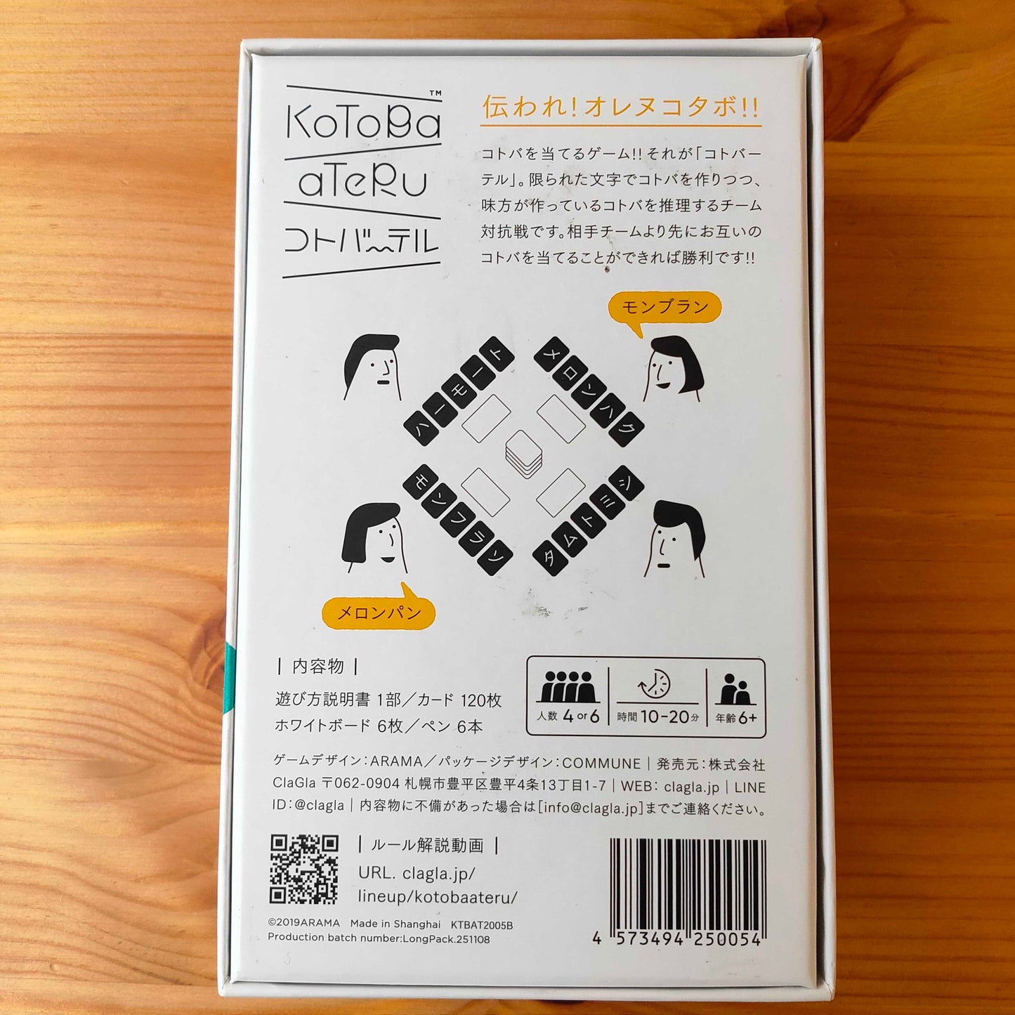 コトバーテル