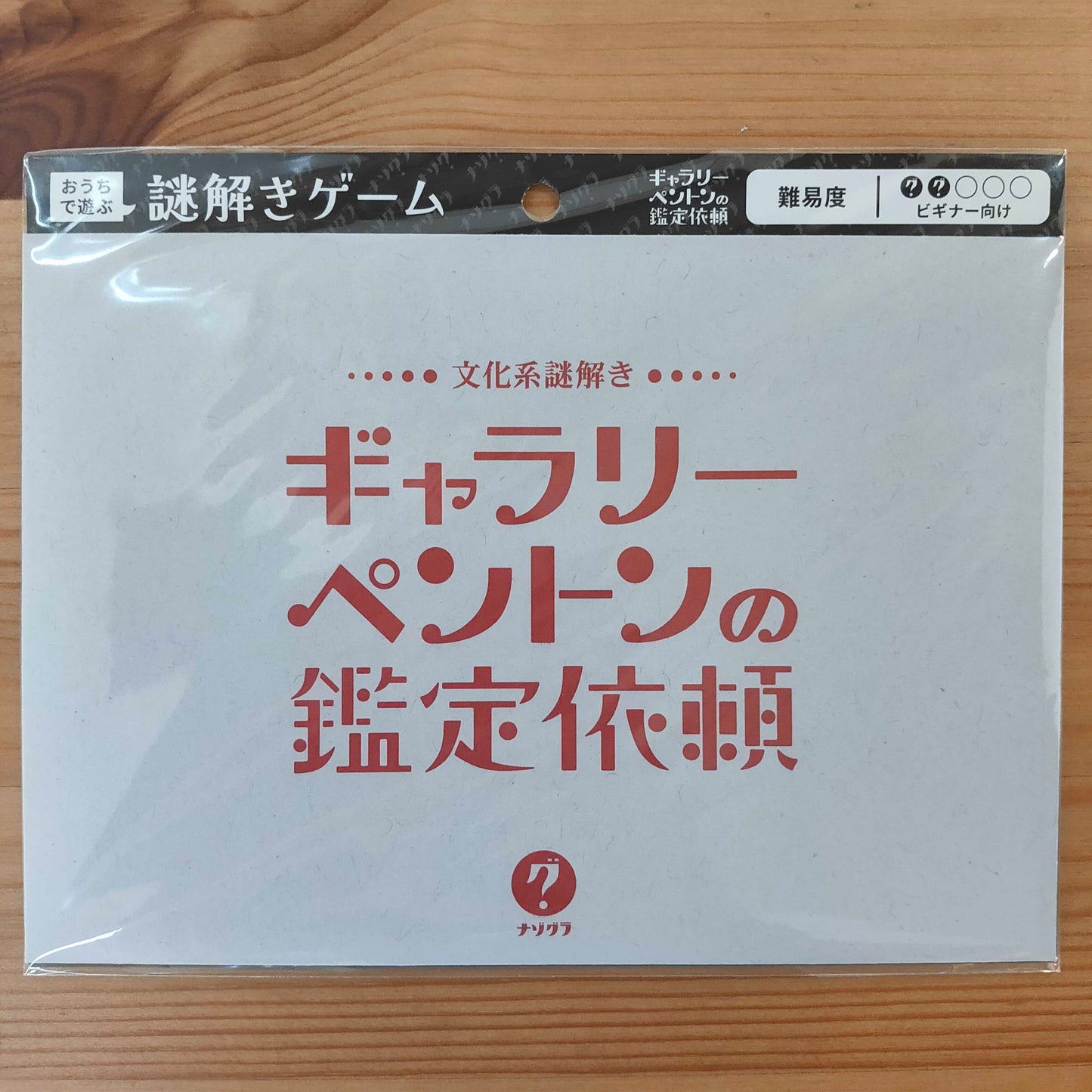 文化系謎解き ギャラリーペントンの鑑定依頼