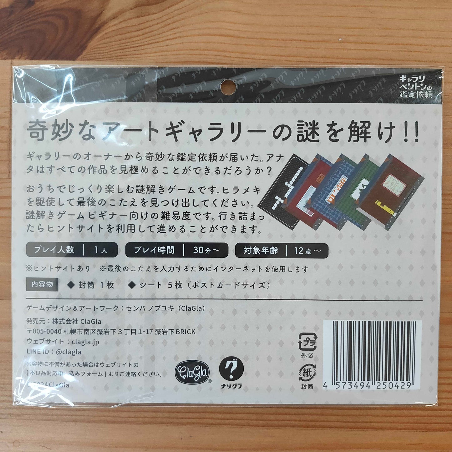 文化系謎解き ギャラリーペントンの鑑定依頼