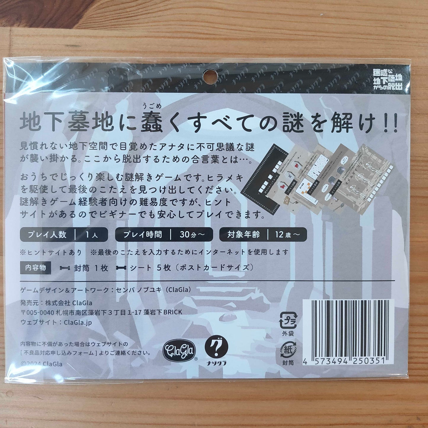ホラー系謎解き 迷惑な地下墓地からの脱出