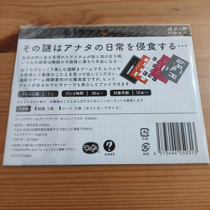 日常系謎解き 第2章 退屈人間の歩き方