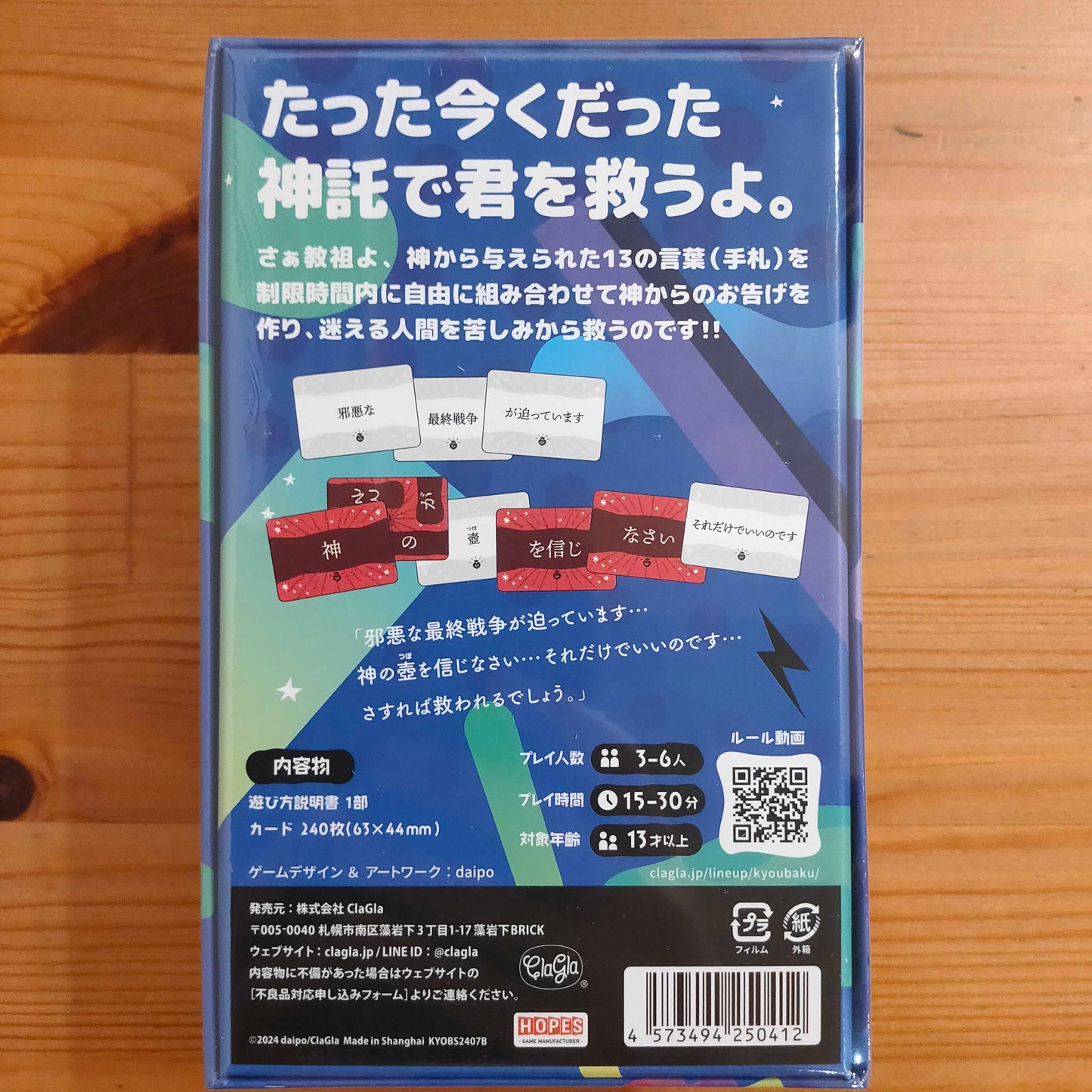 教祖爆誕 たった今くだった神託で君を救うよ。