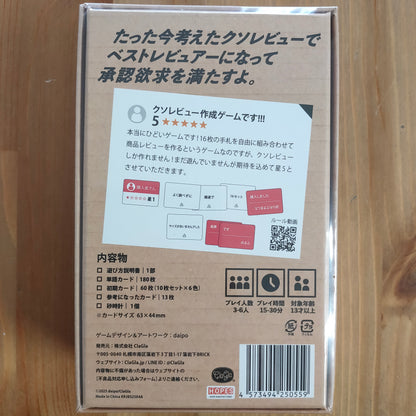 クソレビュージャングル
