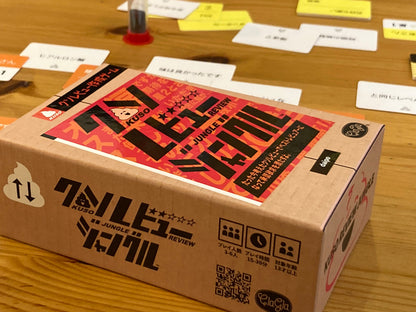 クソレビュージャングル